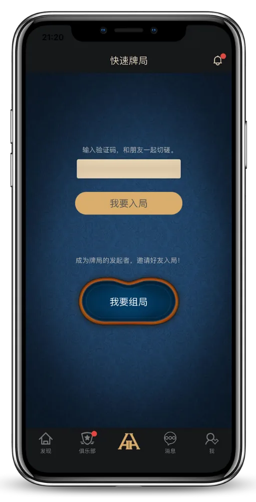 德扑圈安卓版app